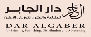 شعار دار الجابر